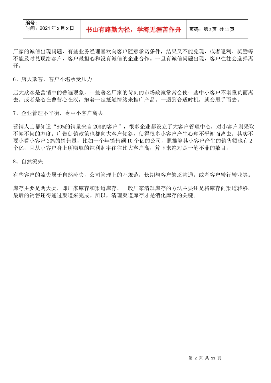 有效留住客户_第2页