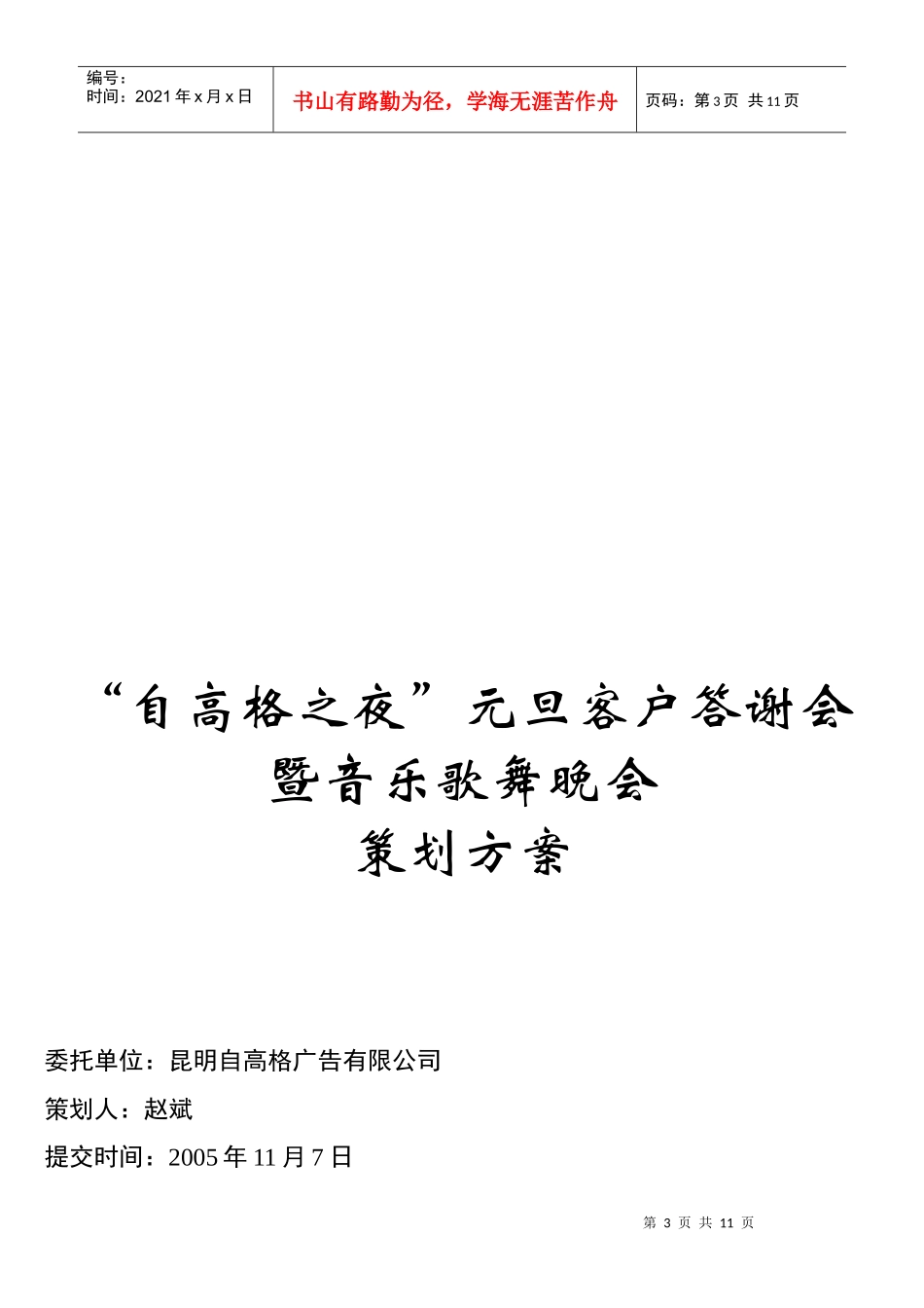 有效留住客户_第3页