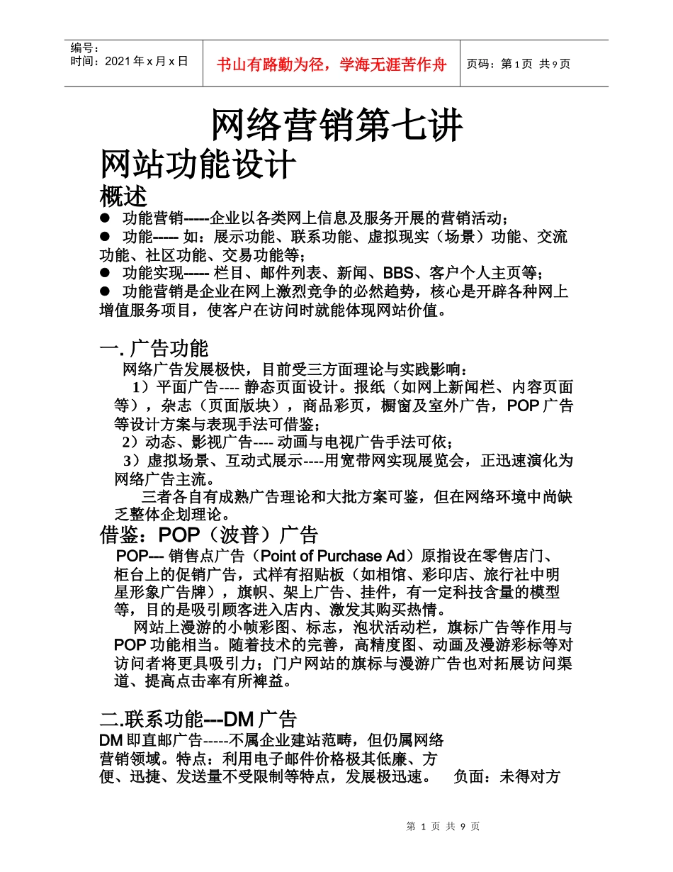 网络营销网站功能设计_第1页