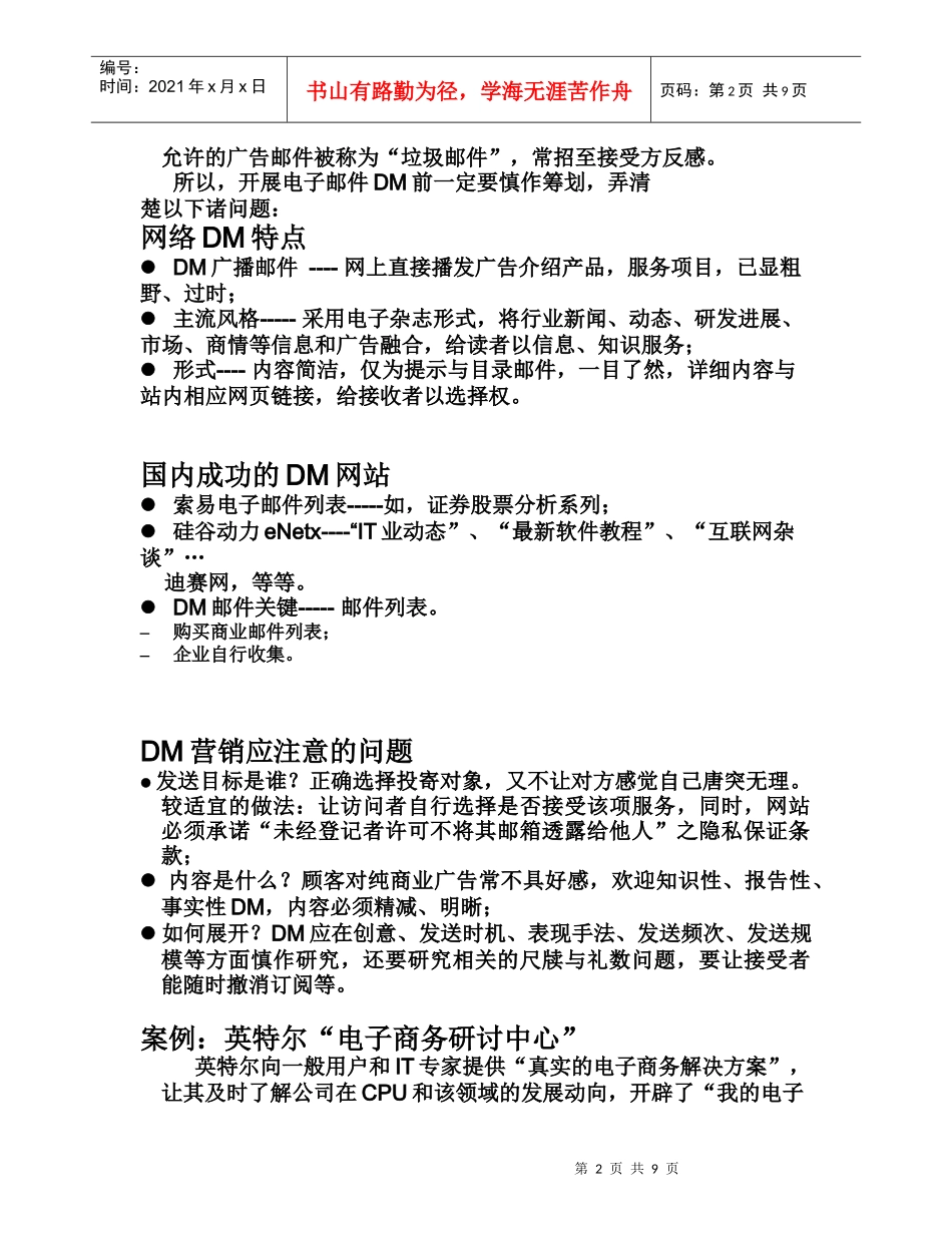 网络营销网站功能设计_第2页