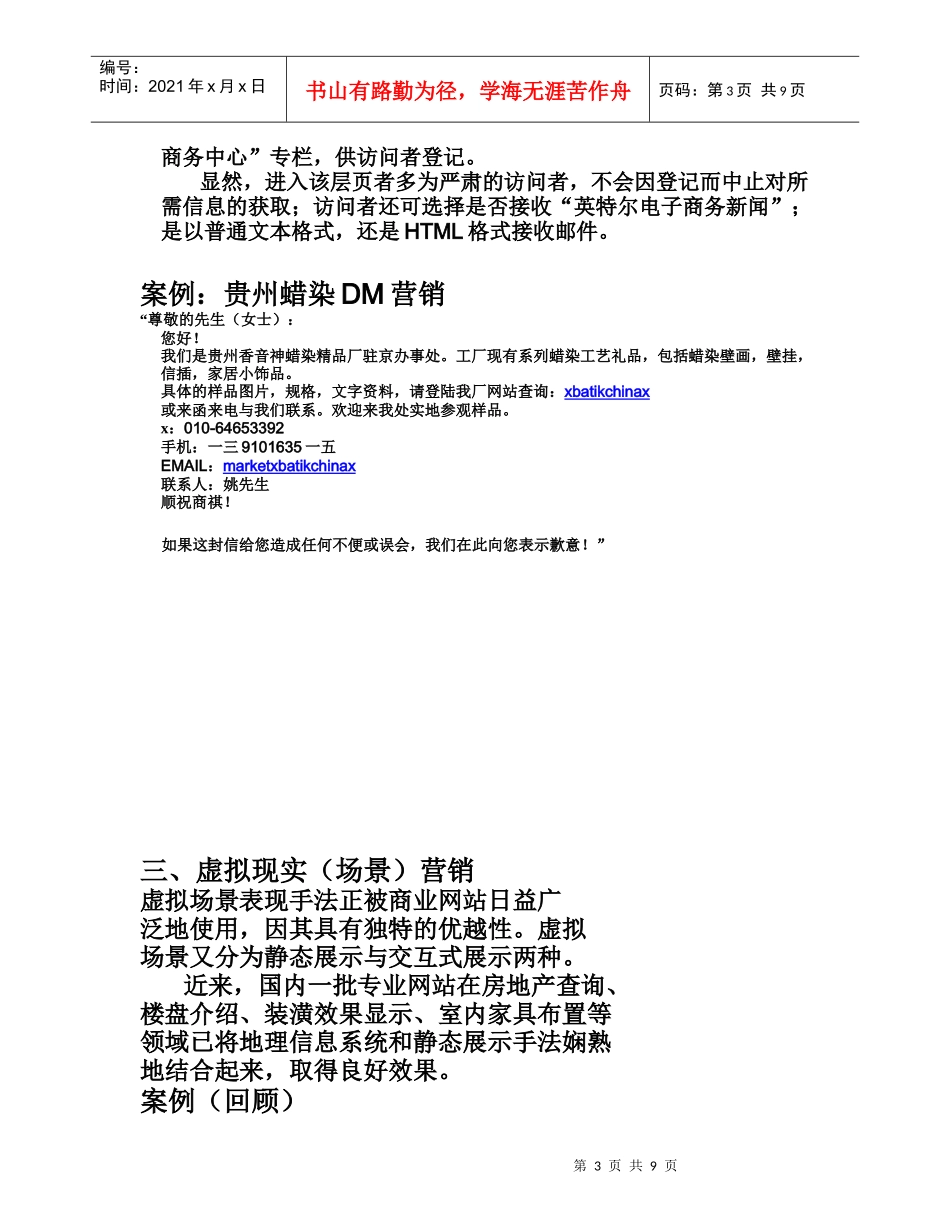 网络营销网站功能设计_第3页