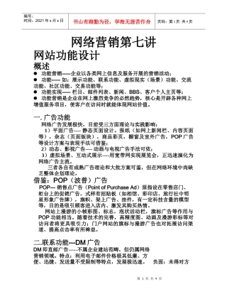 网络营销网站功能设计