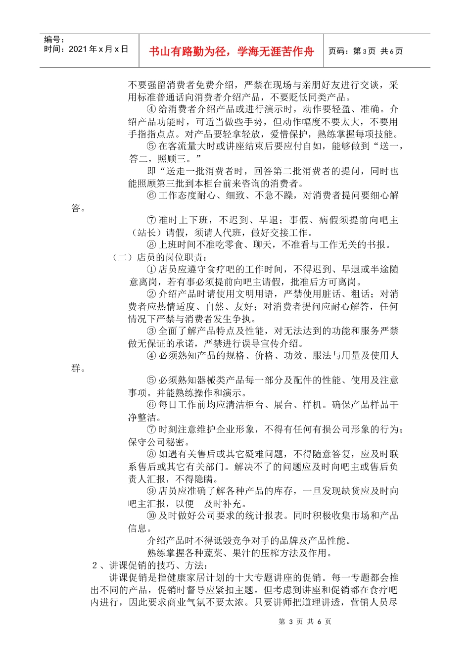 电话促销技巧和方法_第3页