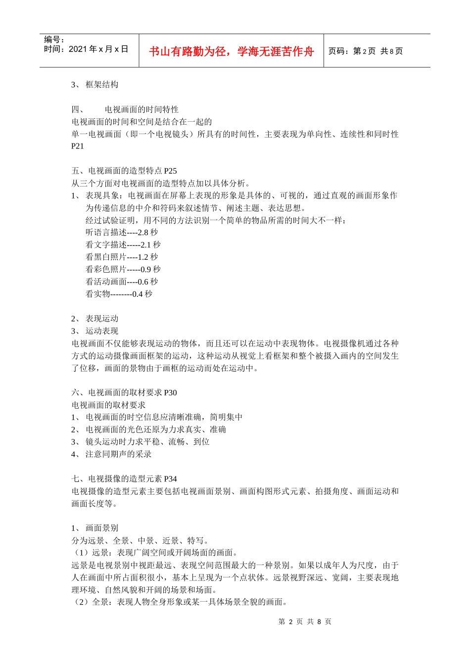 电视摄像考试要点_第2页