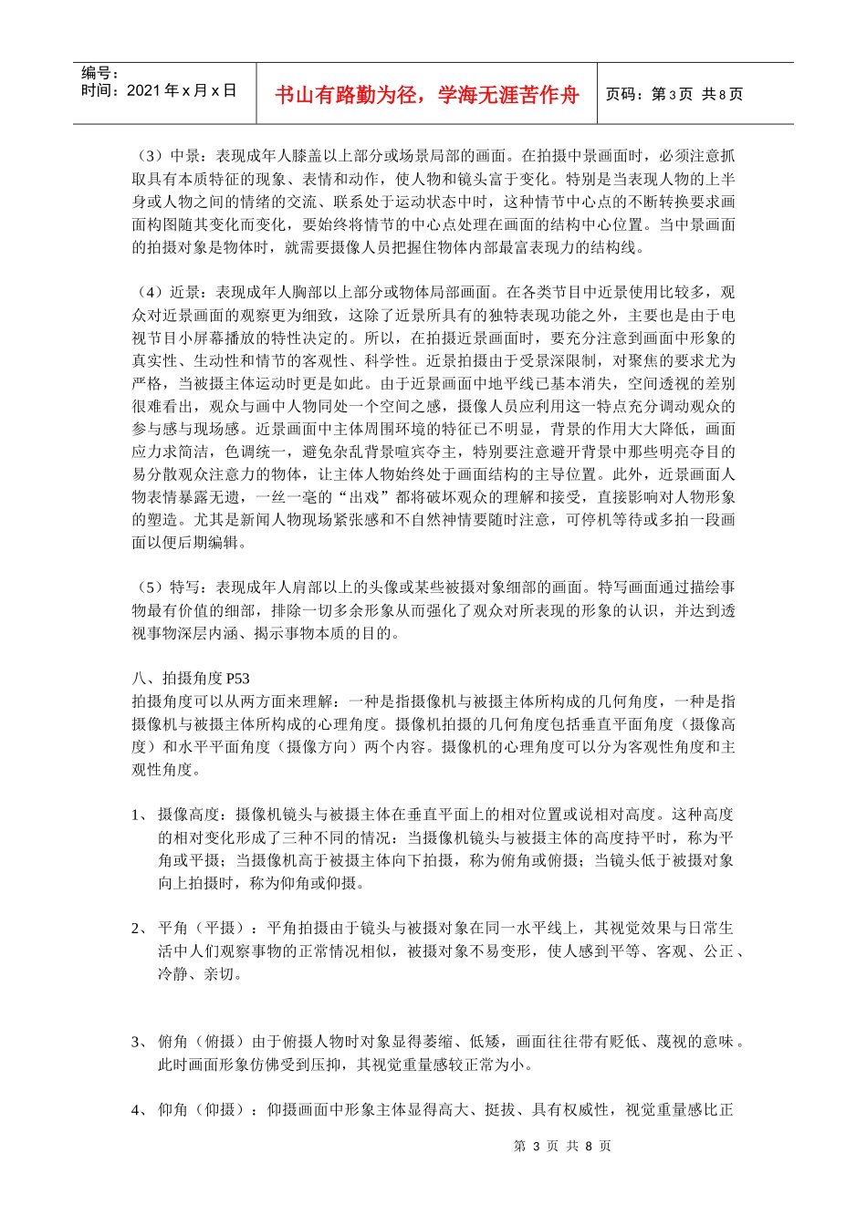 电视摄像考试要点_第3页