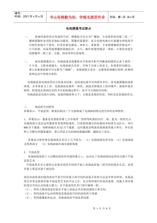 电视摄像考试要点