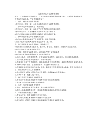 运转班ۥ队长安全生产责任制精选 