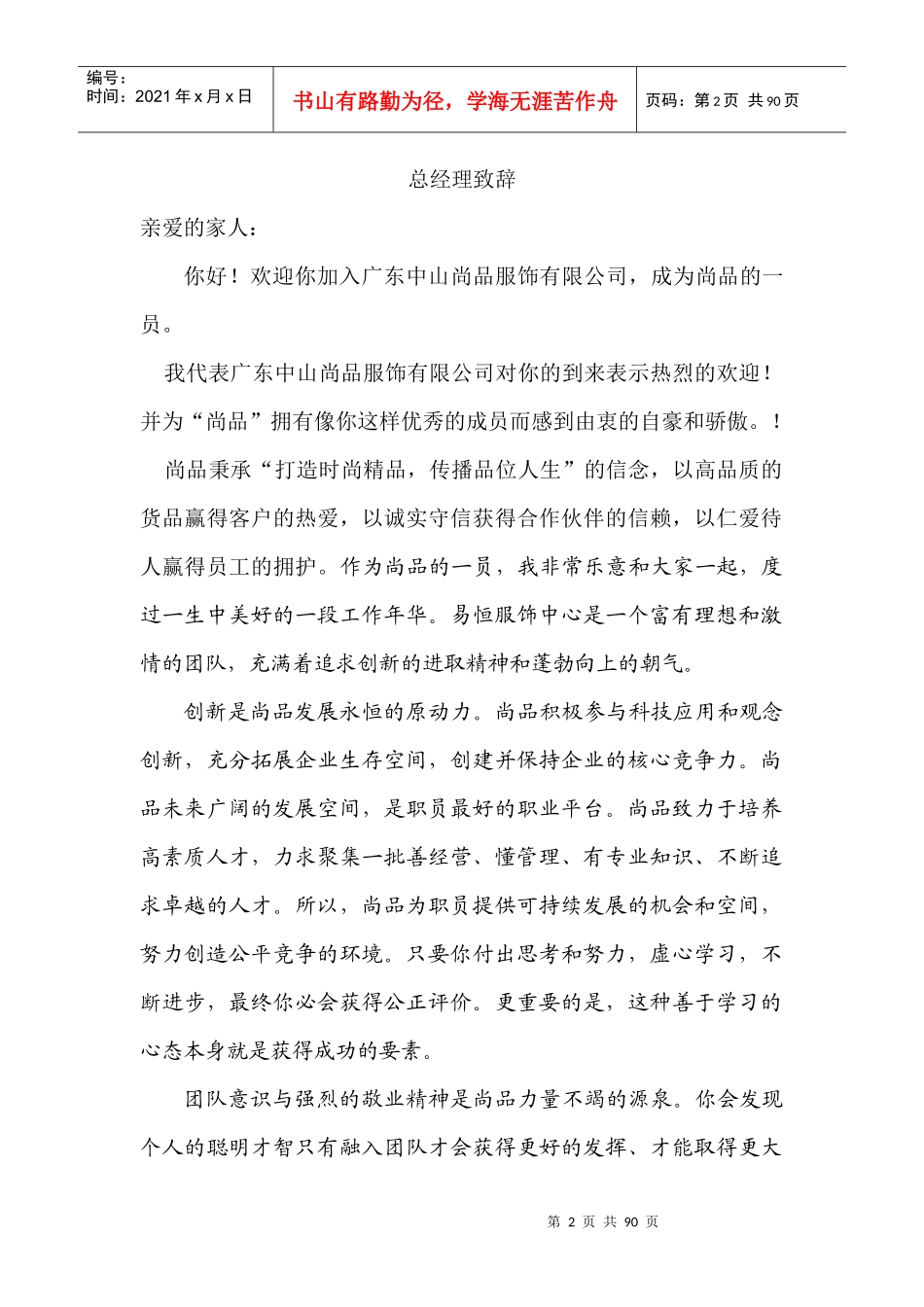 终端店铺营运手册_第2页