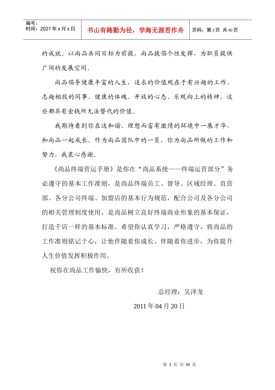 终端店铺营运手册_第3页