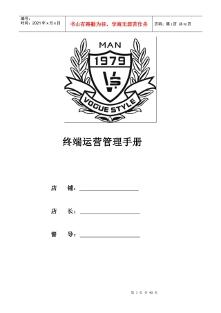 终端店铺营运手册