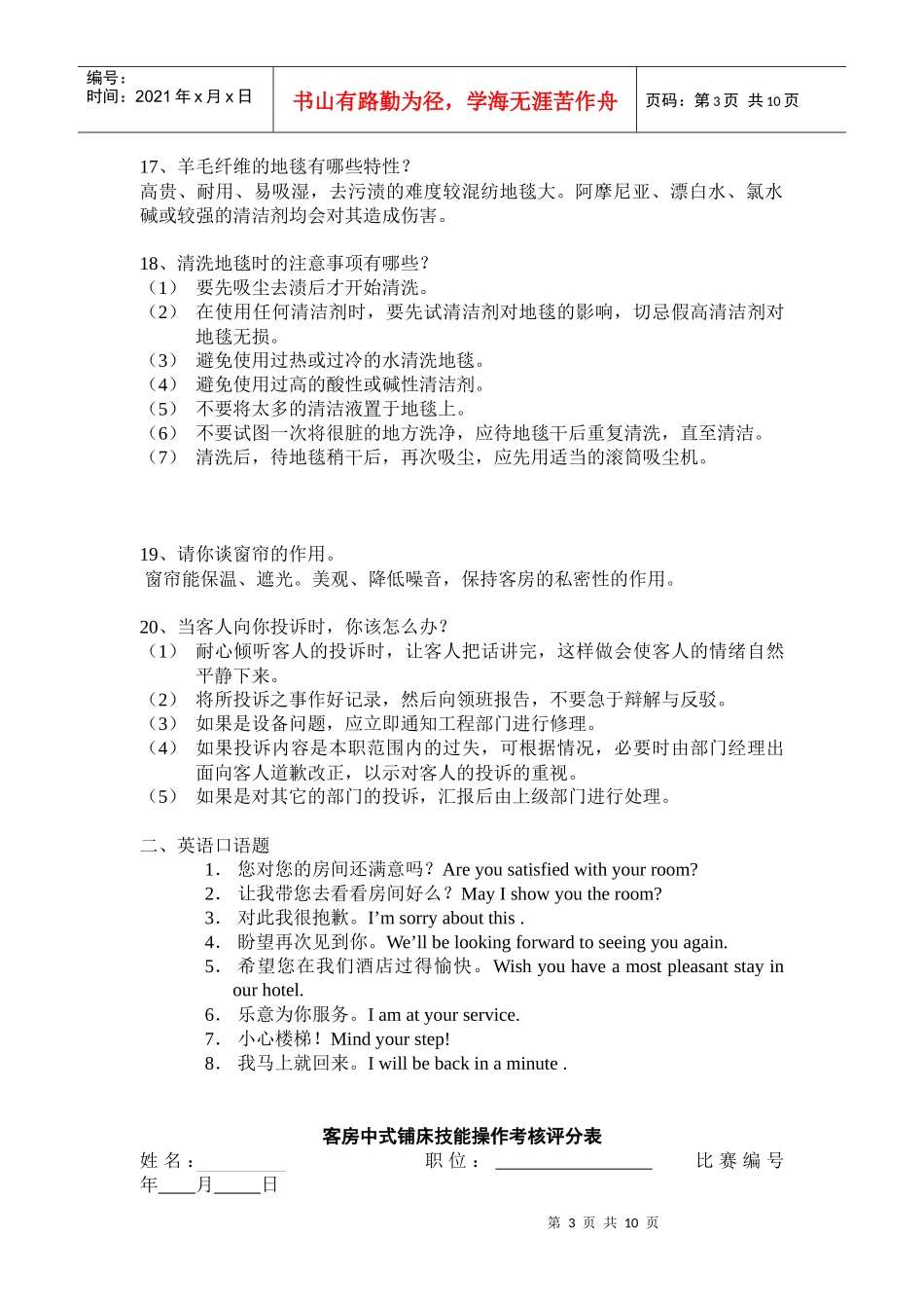 饭店员工服务技能大赛客房服务知识题(1)_第3页
