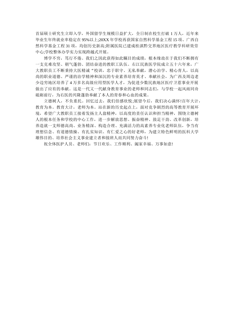 最新标ۥ准教师节慰问信模板精选 _第2页