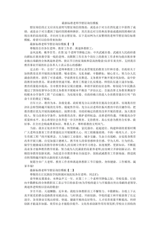 最新标ۥ准教师节慰问信模板精选 