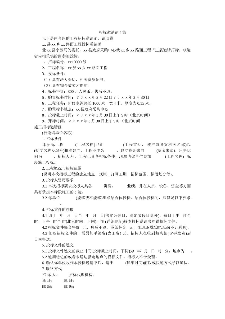 招标邀ۥ请函4篇精选 _第1页