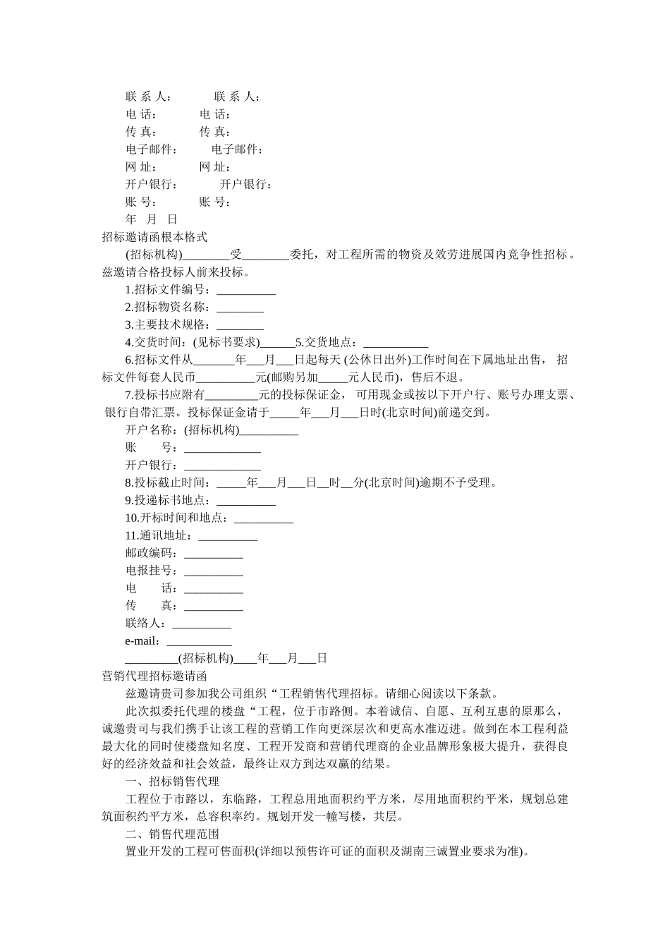 招标邀ۥ请函4篇精选 _第2页