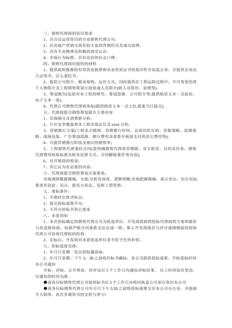 招标邀ۥ请函4篇精选 _第3页
