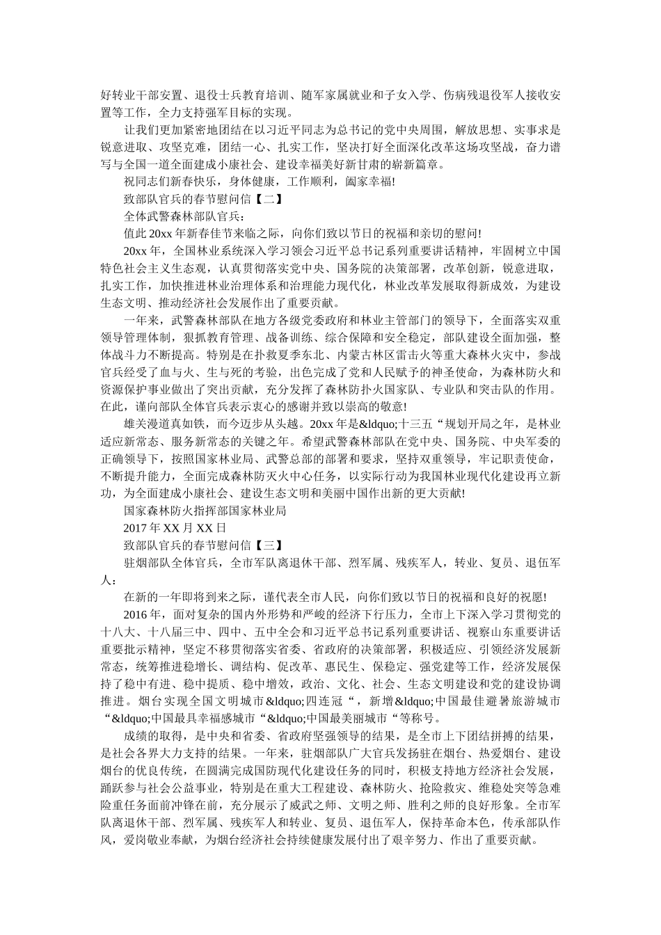 致部队官兵的春节慰问信 _第2页