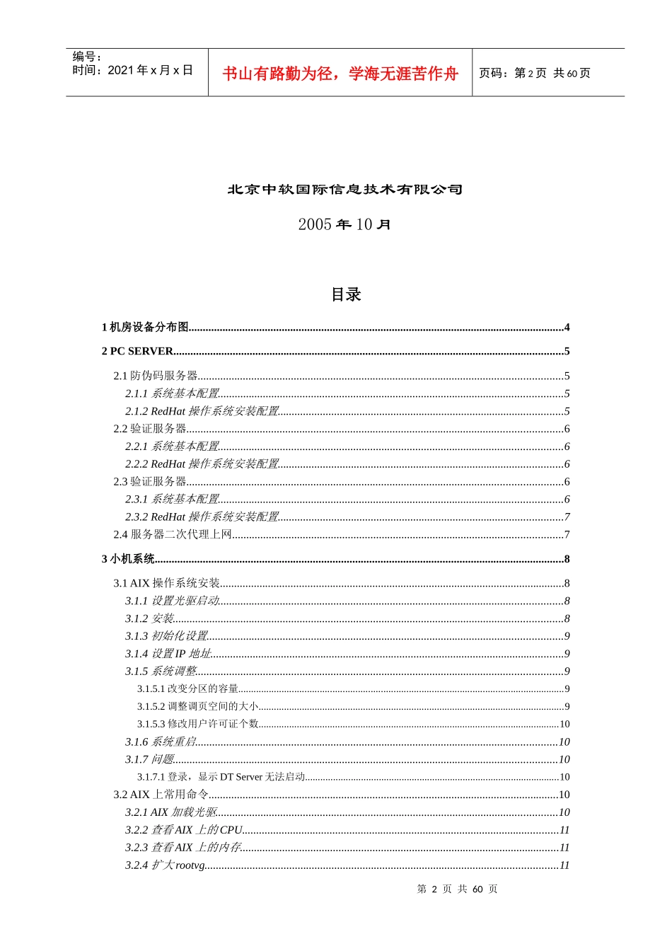 红塔集团数据库营销系统集成安装用户手册v10_第2页
