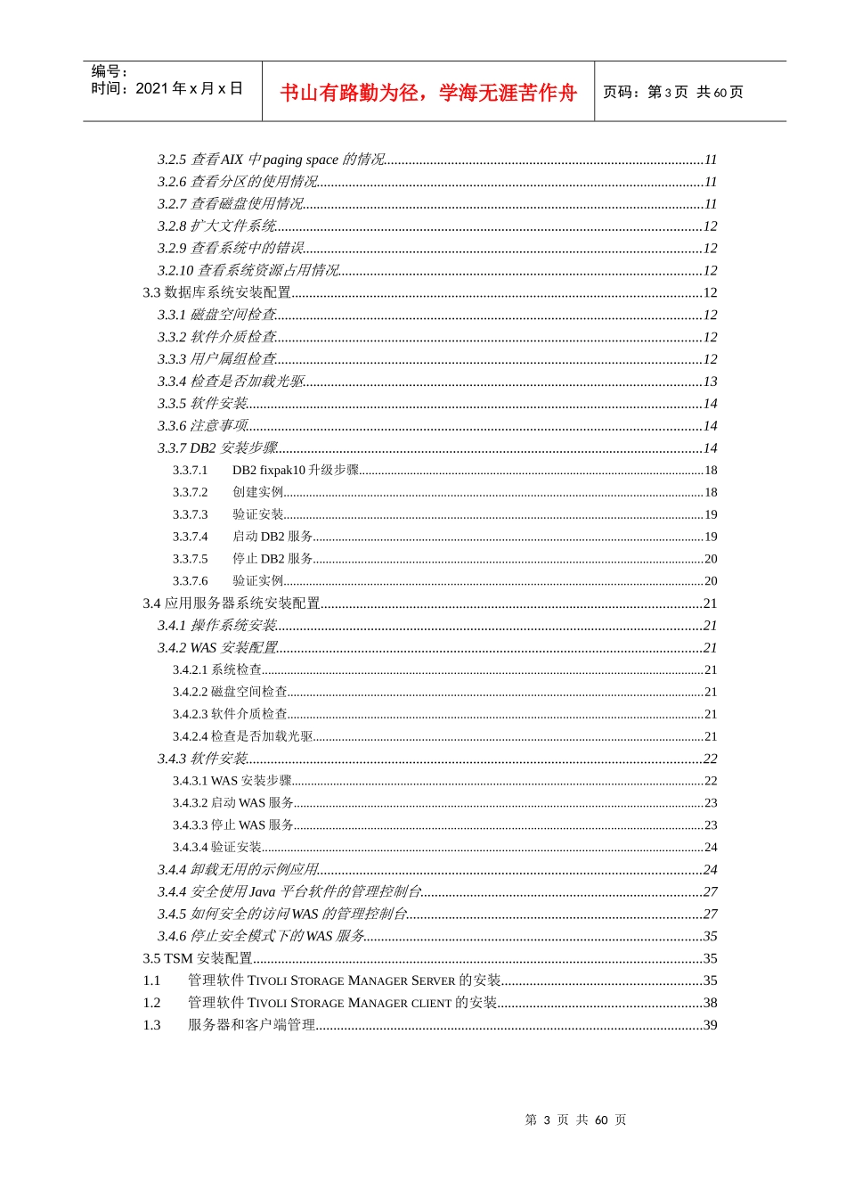 红塔集团数据库营销系统集成安装用户手册v10_第3页