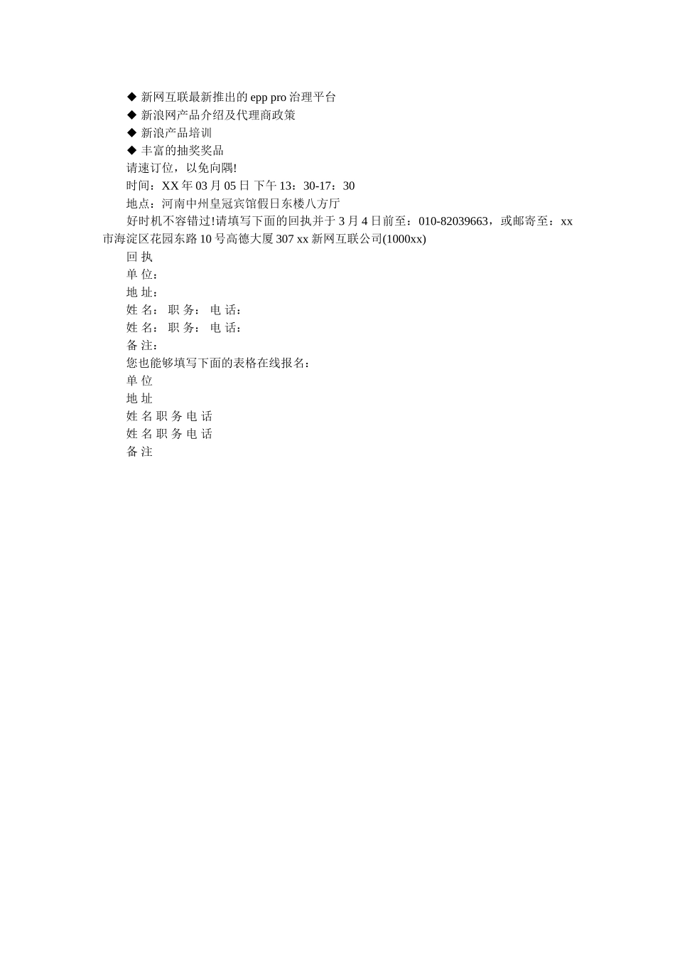 招商会ۥ邀请函模板精选 _第2页