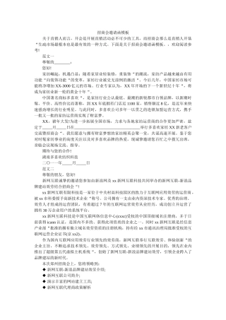 招商会ۥ邀请函模板精选 