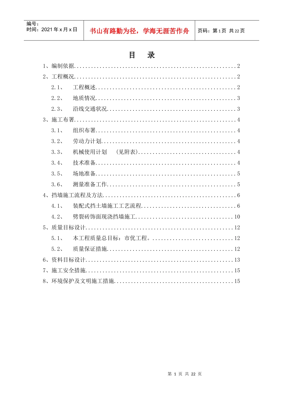 挡土墙施工方案_第1页