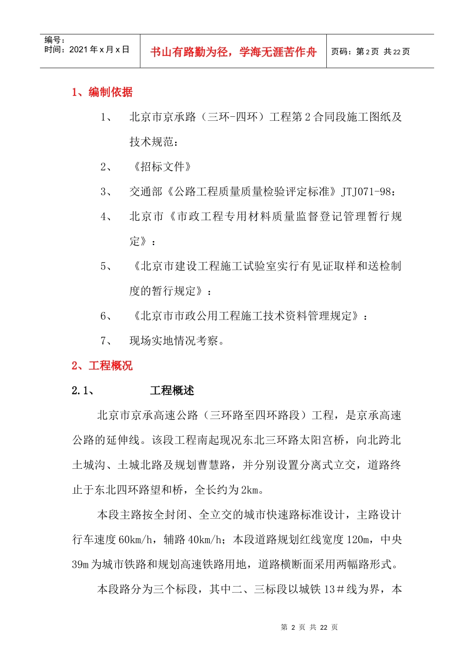 挡土墙施工方案_第2页