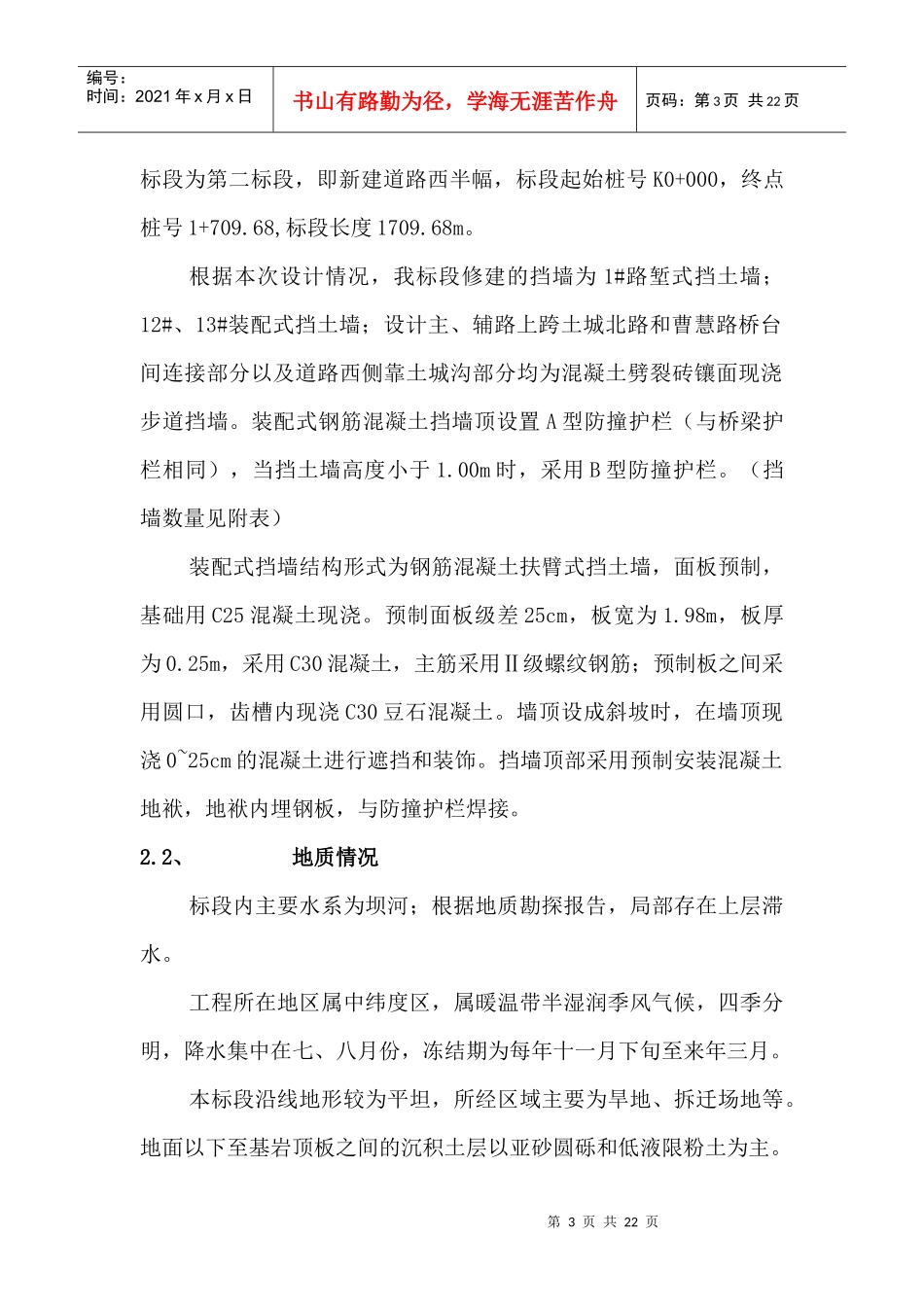 挡土墙施工方案_第3页