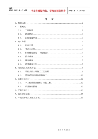 挡土墙施工方案