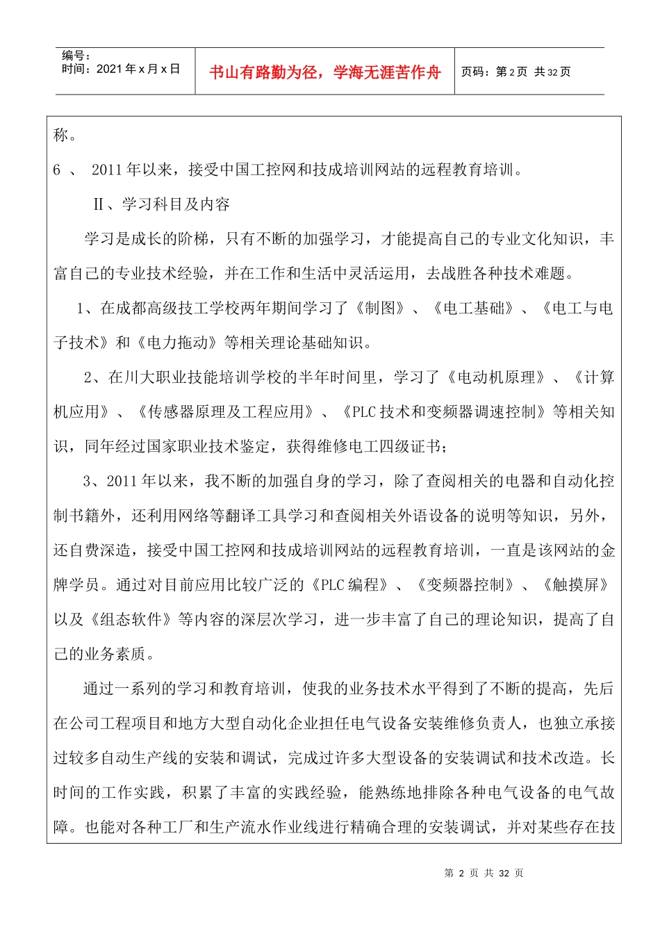 高级电工技师业绩总结报告-中铁二局冯永辉_第2页