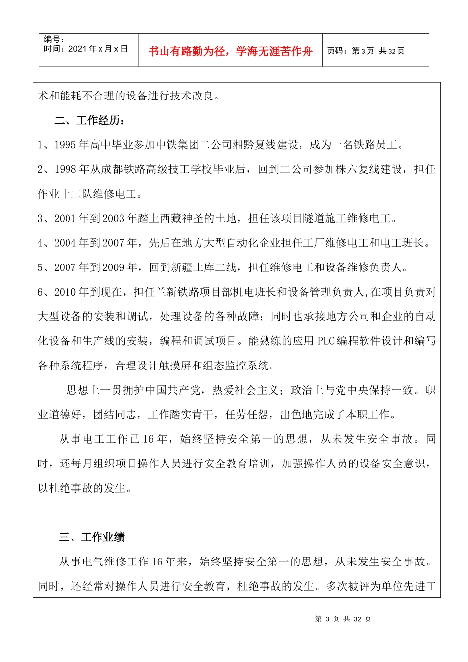 高级电工技师业绩总结报告-中铁二局冯永辉_第3页