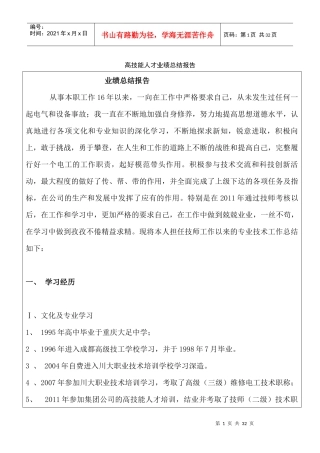 高级电工技师业绩总结报告-中铁二局冯永辉
