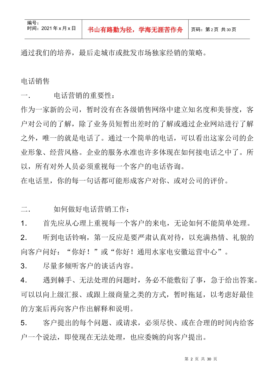 渠道专员培训资料_第2页