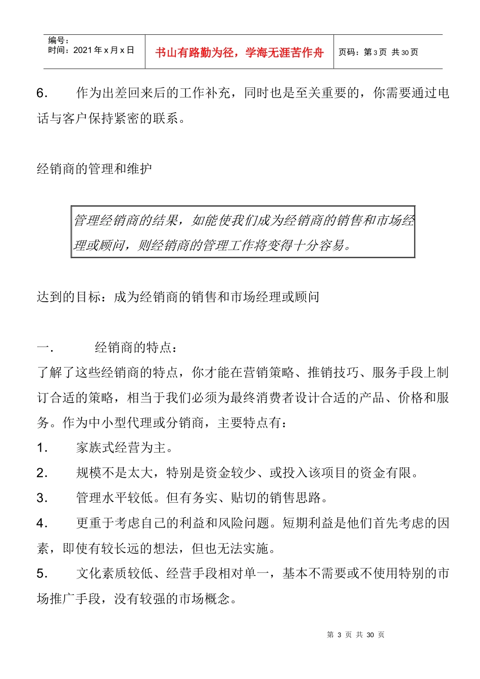渠道专员培训资料_第3页