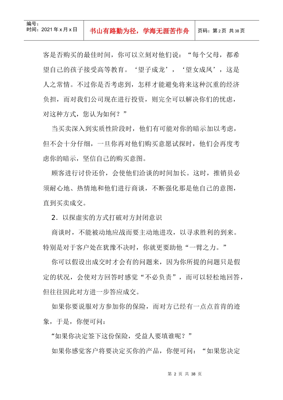 无敌销售的个妙招_第2页