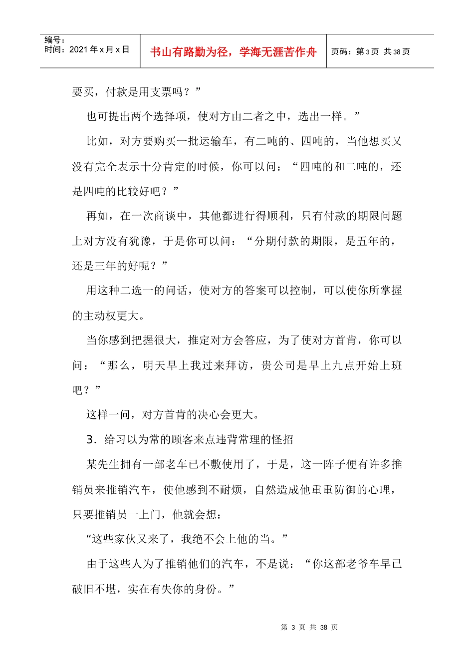 无敌销售的个妙招_第3页