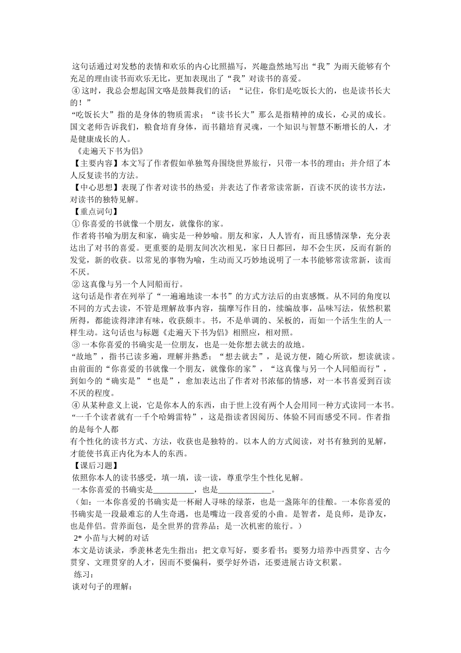 有独到的见解 _第2页