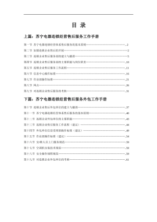苏宁电器连锁经营售后服务工作手册