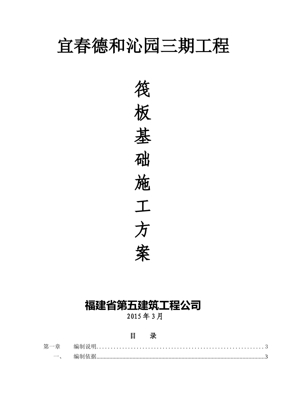 筏板基础施工方案（DOC31页）_第1页