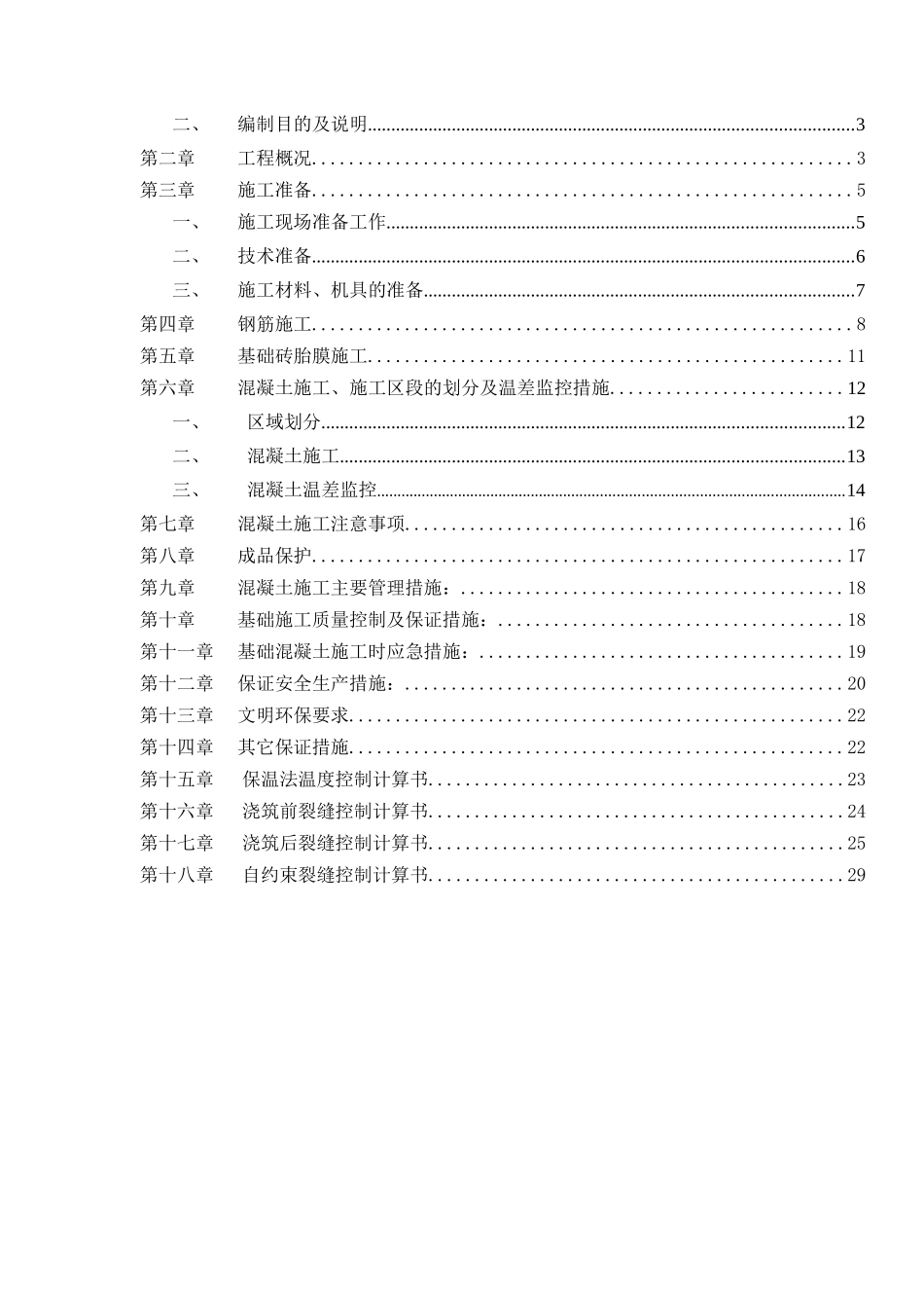 筏板基础施工方案（DOC31页）_第2页
