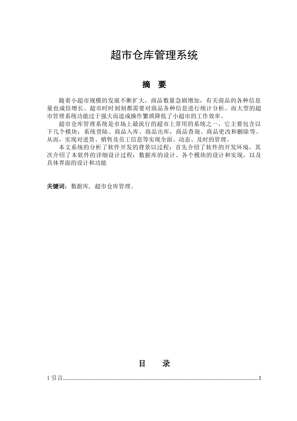 超市仓库管理系统设计_第3页