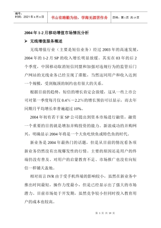 某某年月移动增值市场情况分析