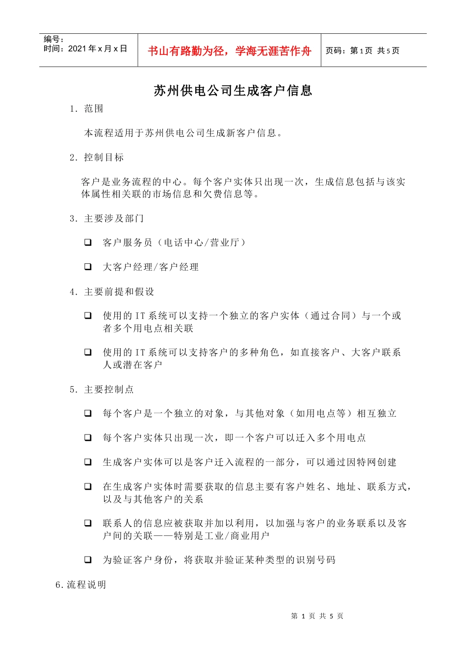 苏州供电公司生成客户信息_第1页