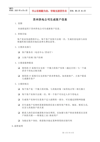苏州供电公司生成客户信息