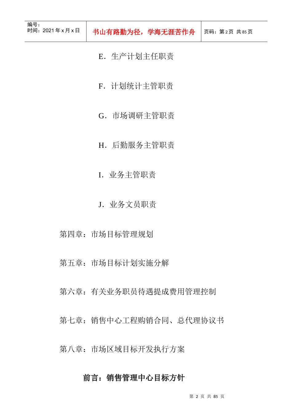 某家具集团年度营销方案_第2页