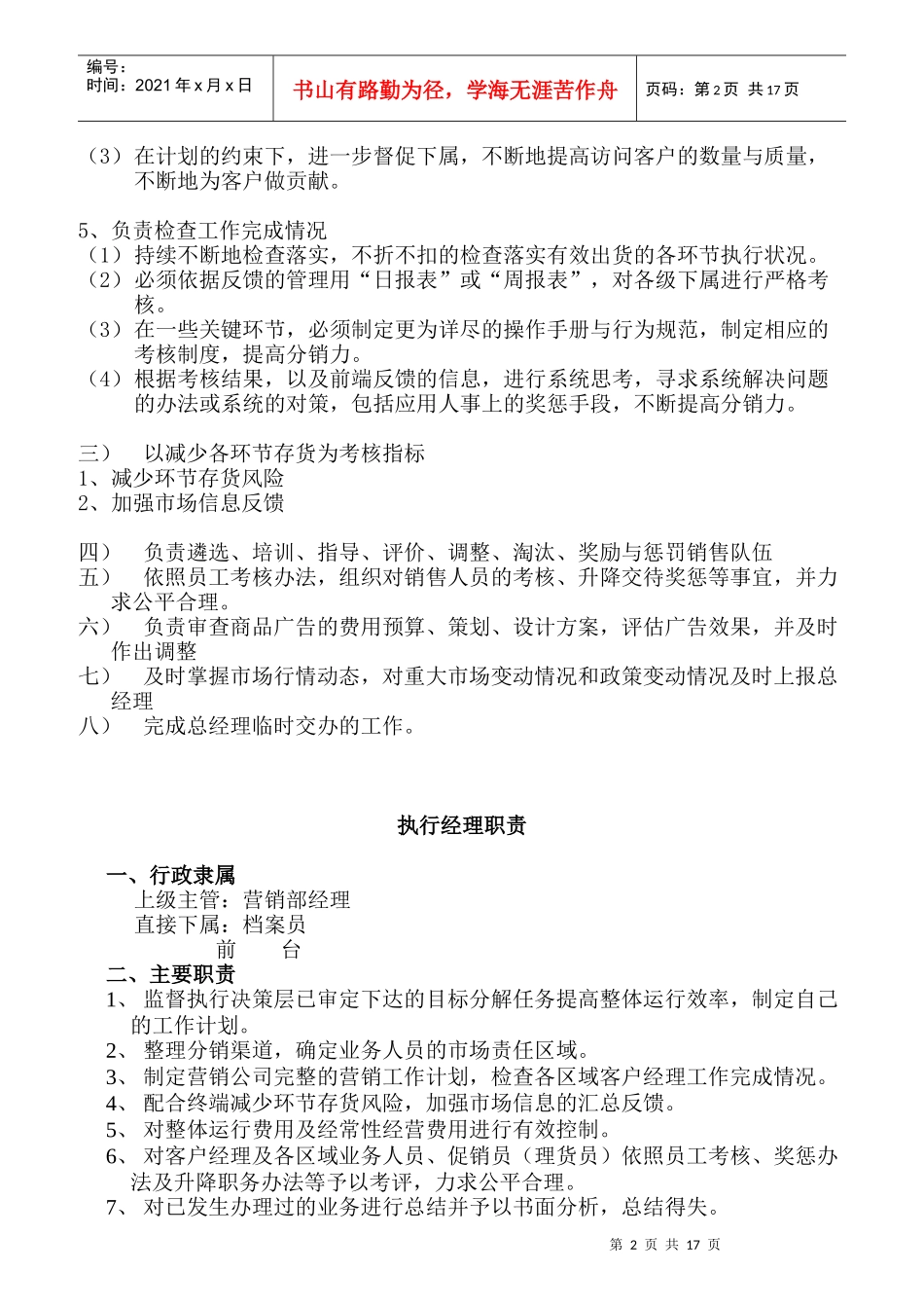 营销部经理岗位责任体系说明_第2页