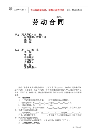 销售人员劳动合同(DOC6页)