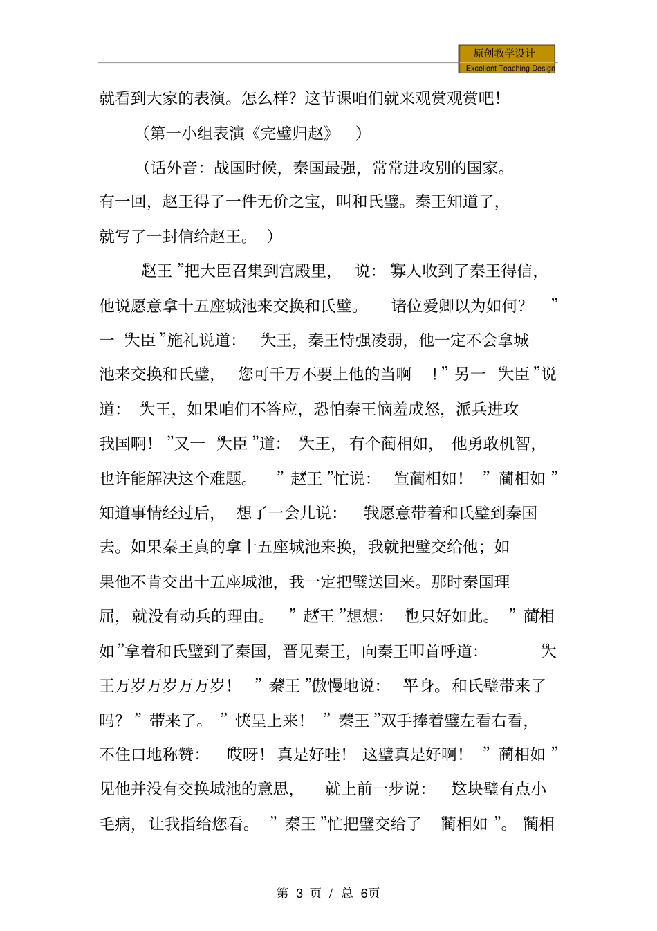 小学五年级语文：将相和教学案例分析_第3页