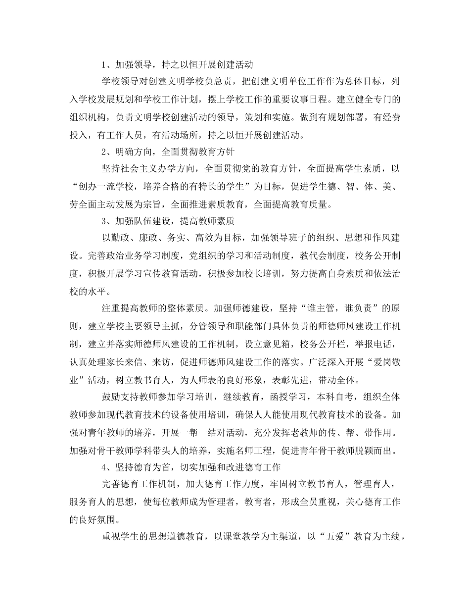 《安全管理文档》之安全文明校园创建活动方案 _第2页