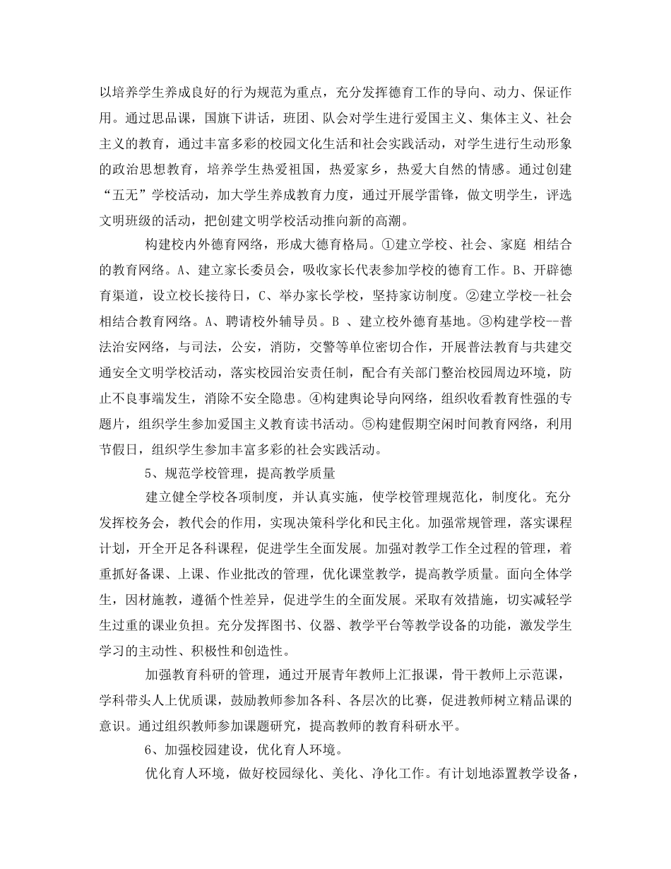 《安全管理文档》之安全文明校园创建活动方案 _第3页